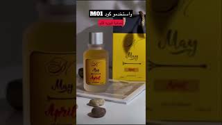 عروض وتصفية عطور مايو