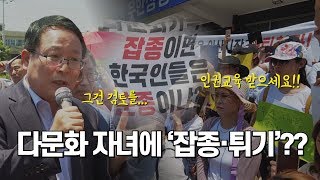 다문화 자녀에 '잡종강세' 발언 익산시장. 사과한다며 나타나서 한 말은?