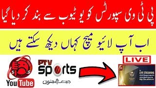 How to Watch PTV Sports Live Cricket Stream