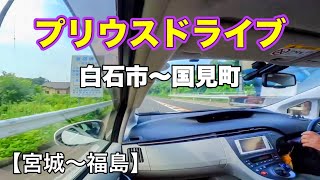 【宮城〜福島】国道4号線 宮城県白石市〜福島県国見町　2022.8.8