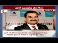 அதானி குழுமத்துக்கு புதிய சிக்கல் adani anbumani ramadoss pmk dow jones