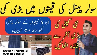 solar panel price today 2024 / solar panels rates today / solar panel price pakistan  / Zs Traders