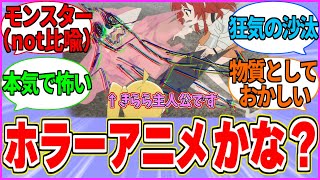 【ぼざろ】この全身崩壊したぼっちちゃん怖すぎない？【ぼっち・ざ・ろっく！】【反応集】