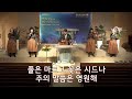 대전목양장로회 금요심야예배 23.02.24