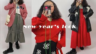 DAZI金大支｜微胖女生 新年鸿运战衣分享~ ｜ 红色系好运穿搭~ 红红火火迎新年～｜ 这几件搭配让你新年牛气冲天~