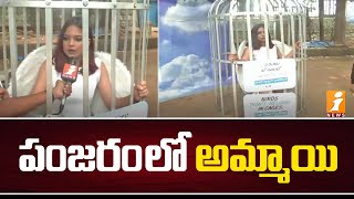 Protest for Birds ..| పక్షుల కోసం వినూత్న నిరసన..| iNews