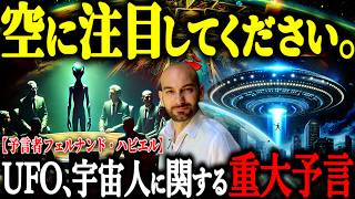 【衝撃予言】2025年、日本の○○でUFOが現れる！？的中率95％の最強予言者がUFO・宇宙人について占ってみた結果がヤバすぎた！【予言 UFO 都市伝説】