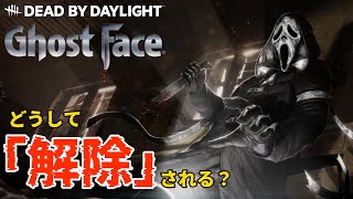 【DBD】【字幕】思わずゴーストフェイスの能力が解除される理由7選【ゴスフェ使いの日常:174/Dead by Daylight】