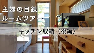 小さな平屋【主婦のルームツアー】狭い家｜キッチン｜収納｜家事がしやすい【シンプルライフ】すっきり暮らす【注文住宅】コンパクト