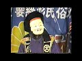 備中神楽　北山社　烏頭荒神神楽　神能～祇園