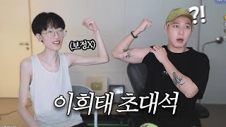 요즘 떡상한 이희태 만칼로리 먹방 시키기 ㅋㅋㅋㅋ