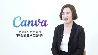 [1억뷰 N잡] 캔바 온라인강의를 소개합니다