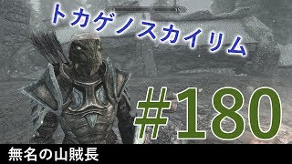 ＃１８０［PS4 Pro］実況：トカゲのスカイリム The Elder Scrolls V Skyrim Special Edition