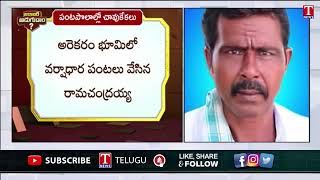 Barabar Adugudam: 434 Farmers losing Their lives Under Congress Rule | Telangana | T News