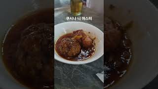 막탄 kusina ni master/로컬맛집/세부맛집/생강.팔각 향이 강해서 태국스러움#세부로컬맛집#막탄맛집