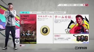 fifa20　ウィーケン