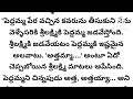 కలవారి కోడలు 5 l గోగినేని మణి గారు l telugu audio story l motivational story l inspirational story