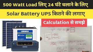 500 Watt का उपकरण 24 घंटे चलाने के लिए Solar | Battery | UPS कौन सा लगाए | Solar Battery UPS