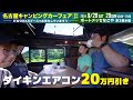 【名古屋キャンピングカーフェア2024】ケイワークスが出展します！｜ケイワークス