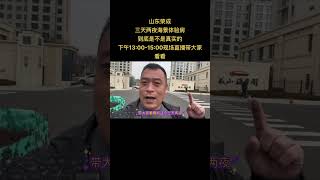 山东荣成三天两夜海景体验房，到底是不是真实的，下午13:00–15:00老马直播带大家实地考察#一个敢说真话的房产人 #专业的事交给专业的人 #好房推荐带你看房 #今日优质房源实景拍摄 #希望能帮到你