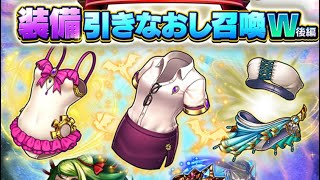 【グラサマ】 装備引きなおし召喚W 後編 28日目 【Grand Summoners】