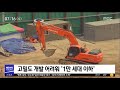 용산에 공공임대주택 건설 …현실화는 산 넘어 산 2018.09.12 뉴스투데이 mbc