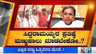 Hunsur By-Election: Vokkaliga Community Voters In Confusion For Whom To Vote..! | H Vishwanath