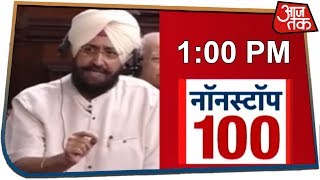 आज दोपहर की बड़ी खबरें | Nonstop 100