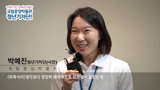 [청기단 TV] 2019 청기단 박예진 인터뷰!