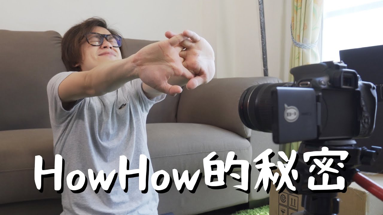 Howfun Howhow的秘密 Youtube Howfun Howhow的秘密 Youtube