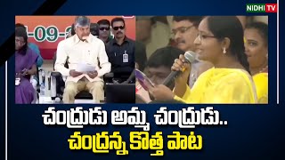 Chandranna mass hilarious song | TDP bhajan Song | Chandrababu #NidhiTv