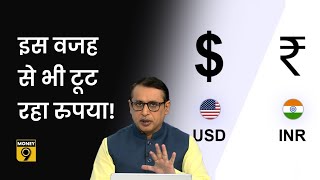 Explained: क्या सिर्फ डॉलर की मजबूती के कारण गिर रहा है रुपया? या कोई और भी वजह है? Anshuman Tiwari