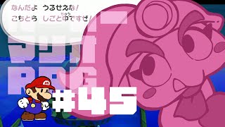 【実況】ペラペラマリオの冒険。ペーパーマリオRPG【part45】