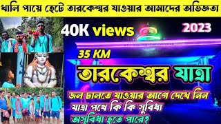 তারকেশ্বর যাত্রা 2023 || Tarakeswar পায়ে হেঁটে 35 KM যাত্রা || হর হর মহাদেব 🙏🏻🔱 || Tarakeswar Yatra