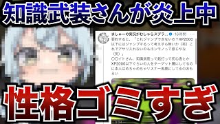 ついに本性がバレたか…問題発言で◽︎◽︎イトさんが炎上している件について解説します。【スプラトゥーン3】