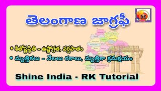 శీతోష్ణస్థితి వర్షపాతం || మృత్తికా క్రమక్షయం|| తెలంగాణ జాగ్రఫీ || For all competative Exams