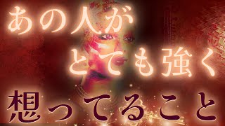 【読めない気持ち、、💛☪️💦】あの人があなたにとても強く想っていること❤️🗝️驚き過ぎる展開🌈距離の空いた関係、音信不通、複雑恋愛、障害のある恋、遠距離、疎遠、引き寄せ、願望、予祝、急展開🪐