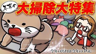 【大掃除】日常的4コマ劇場 第48回【アニメ】