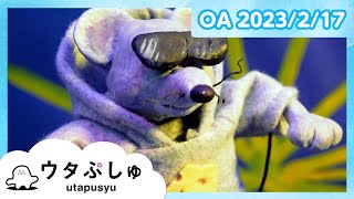 【赤ちゃんが喜ぶ】ウタぷしゅ公式23/02/17│テレビ東京ｘ東大赤ちゃんラボ│赤ちゃんが泣き止む・知育の動画