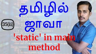 Java in Tamil - 'static' in main method - Java Training in Chennai - Payilagam
