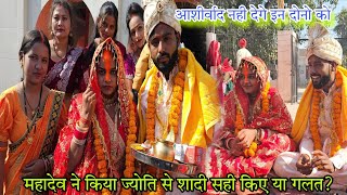 महादेव ज्योति कर लिए शादी ! विष्णु राज को बहुत किया याद ज्योति लगी रोने #vishnurajfun #ruptaravlogs