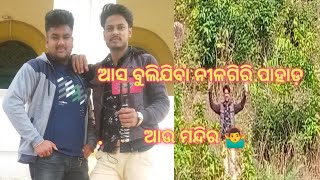 ଆସ ବୁଲିଯିବା ନୀଳଗିରି ମନ୍ଦିର ଆଉ ପାହାଡ଼ // Vikash karoriya Vlogs