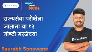 राज्यसेवा परीक्षेला जाताना या १२ गोष्टी गरजेच्या । MPSC २०२० । Saurabh Sonawane