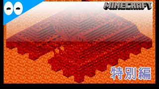 【マインクラフト】特別編 01-5 海底神殿の水抜き【溶岩工法】