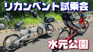 [Mizumoto Park] Recumbent Fun Day / May. 11, 2024 [NiKIRIN]