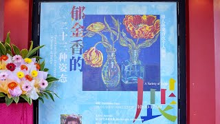 新加坡诗人孙宽 首次个人画展开幕