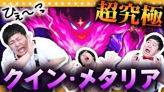 【モンスト】セーラームーンコラボ超究極「クイン・メタリア」を攻略【GameMarket】