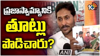 Jagan Sensational Comments on AP Govt at Delhi's Jantar Mantar | ప్రజాస్వామ్యానికి తూట్లు పొడిచారు?