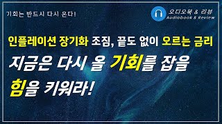 부자가 꿈이지만 돈공부는 처음입니다/ 오디오북/ 책리뷰/ 책읽어주는여자/ 따뜻한책한잔/ 재테크