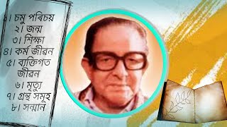 Nabakanta barua/নৱকান্ত বৰুৱা/biography